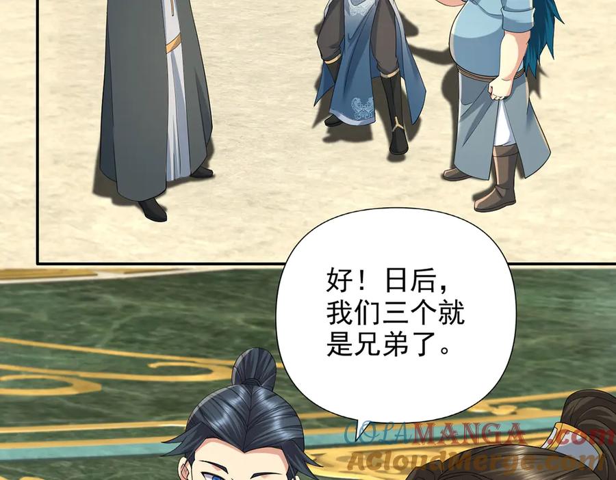 我可以无限顿悟 第241话 重新定义兄弟 第16页