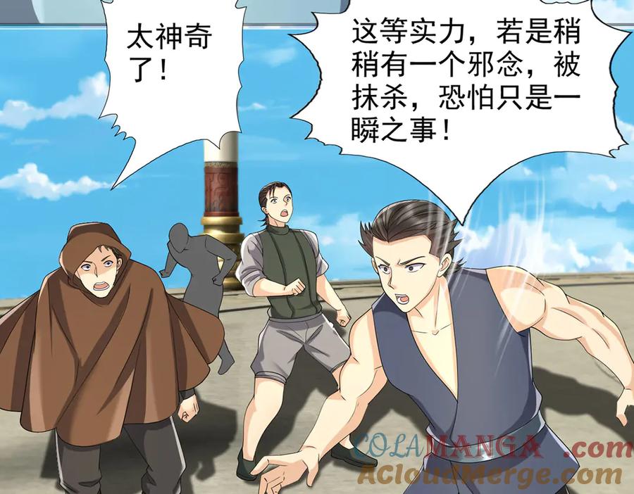 我可以无限顿悟 第241话 重新定义兄弟 第40页