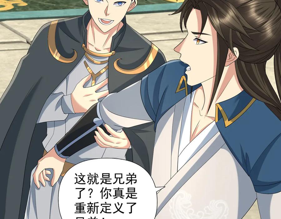 我可以无限顿悟 第241话 重新定义兄弟 第17页