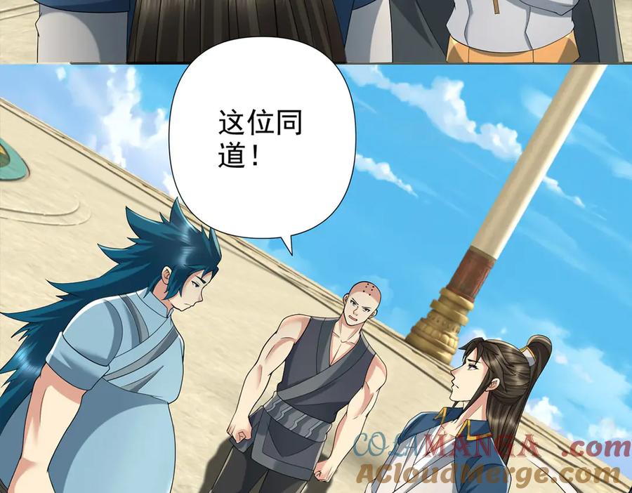 我可以无限顿悟 第241话 重新定义兄弟 第22页