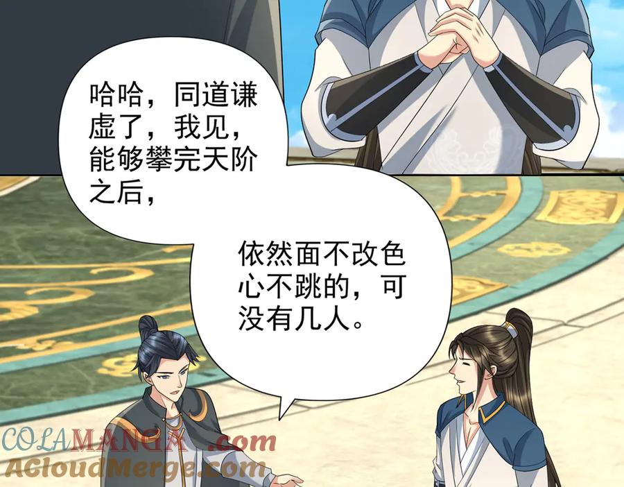 我可以无限顿悟 第241话 重新定义兄弟 第7页