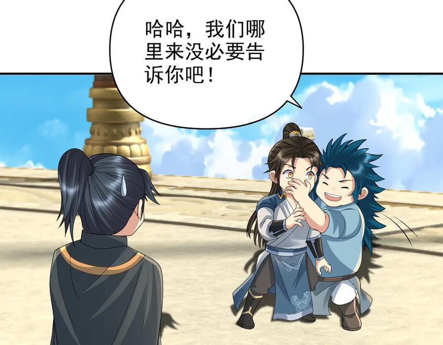 我可以无限顿悟 第241话 重新定义兄弟 第12页