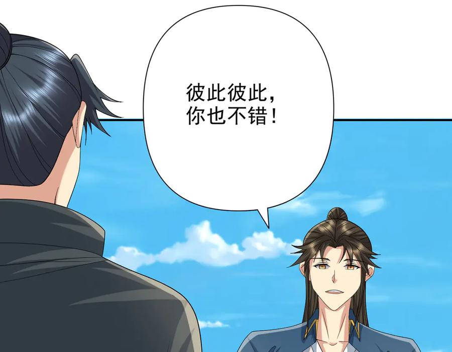 我可以无限顿悟 第241话 重新定义兄弟 第6页