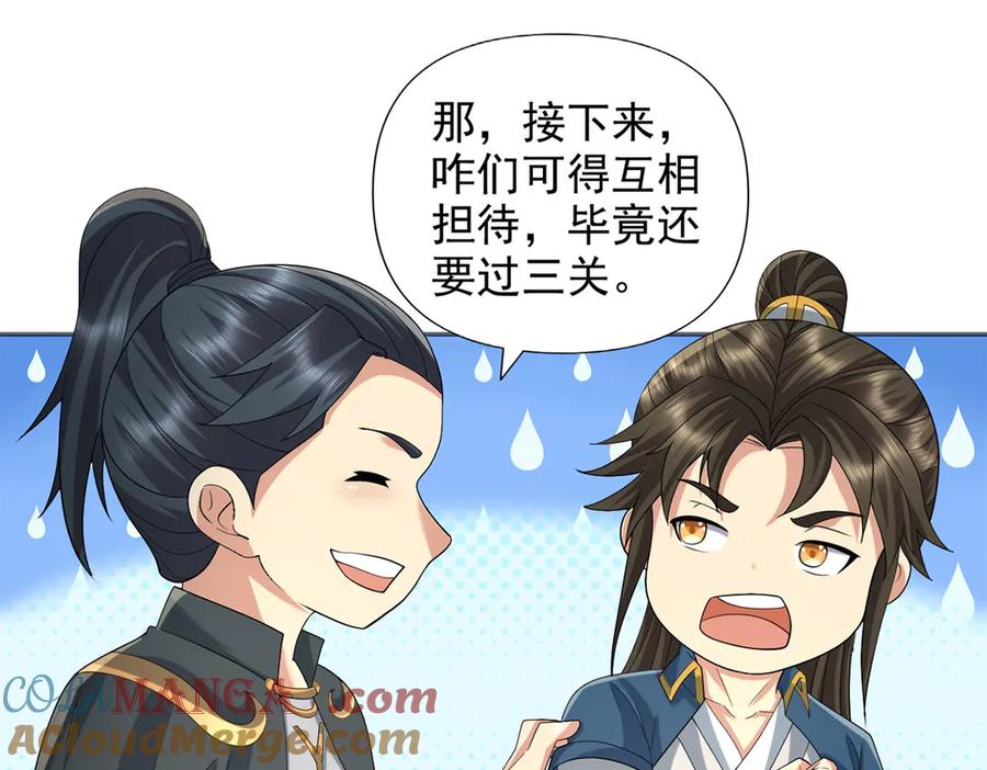 我可以无限顿悟 第241话 重新定义兄弟 第19页