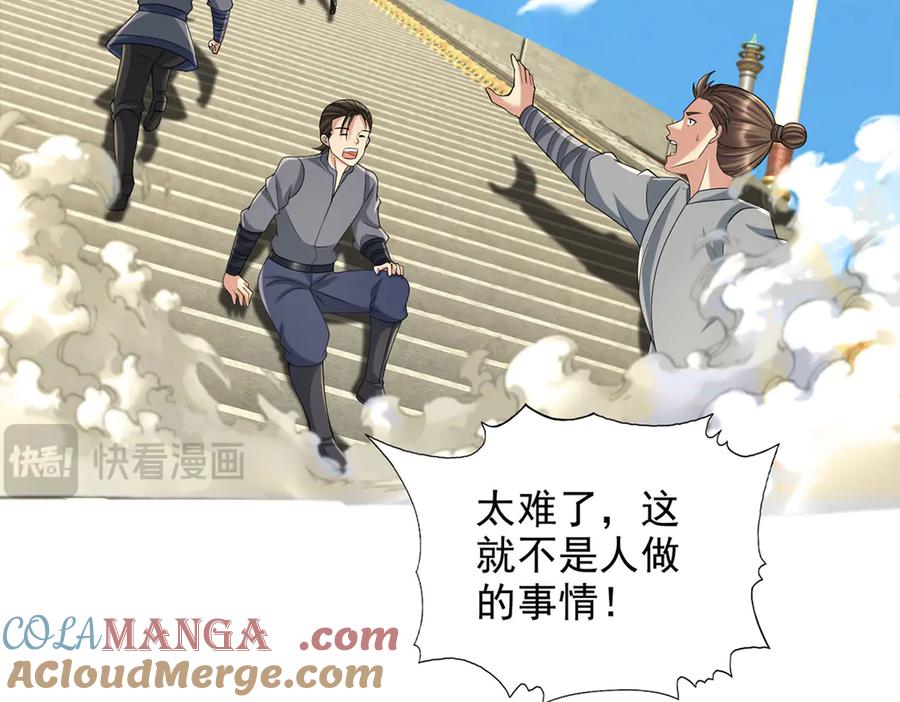 我可以无限顿悟 第241话 重新定义兄弟 第31页