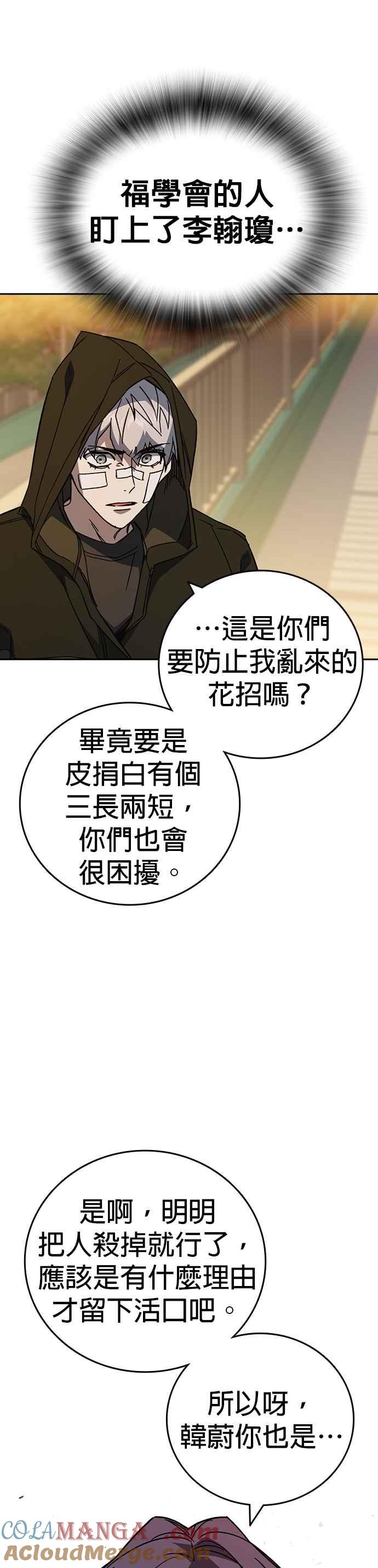 《痞子学霸》[第三季] 第23话 最坏的结果 第19页