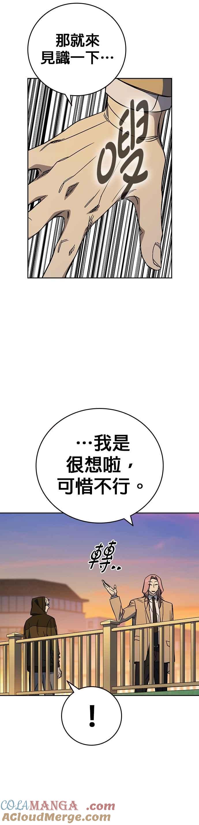 《痞子学霸》[第三季] 第23话 最坏的结果 第16页