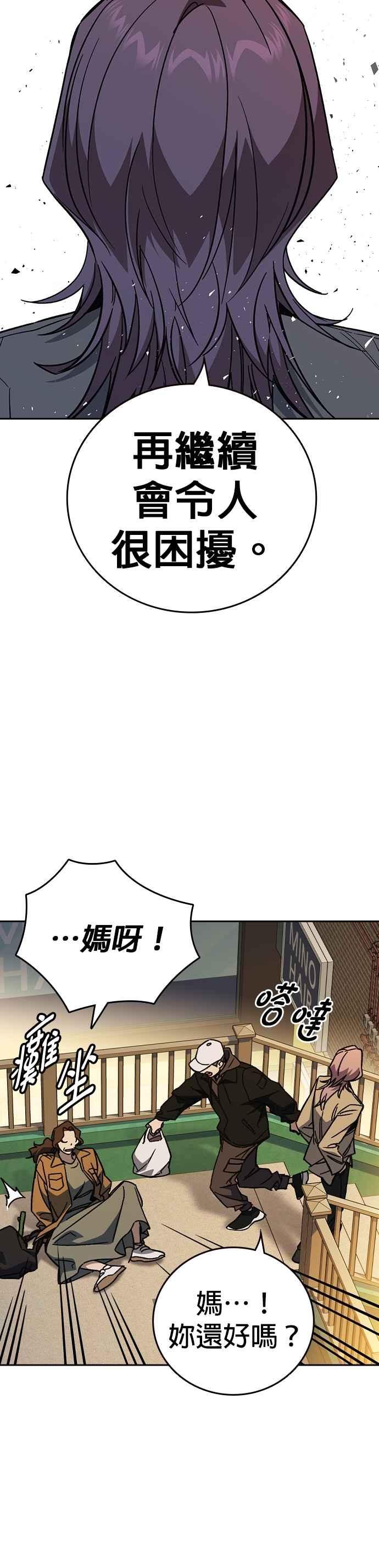 《痞子学霸》[第三季] 第23话 最坏的结果 第20页