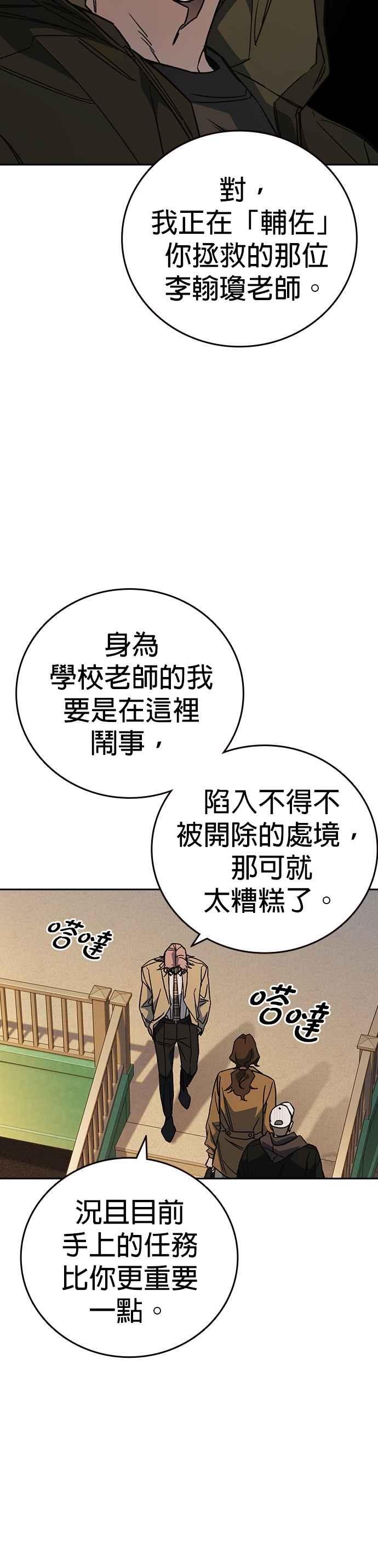 《痞子学霸》[第三季] 第23话 最坏的结果 第18页