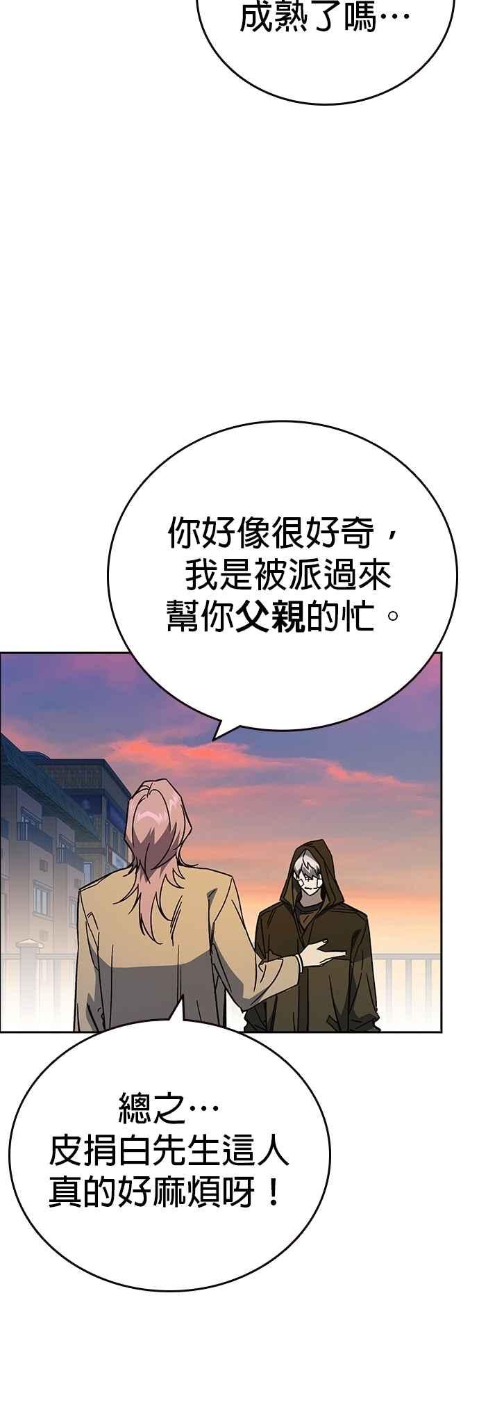 《痞子学霸》[第三季] 第23话 最坏的结果 第11页
