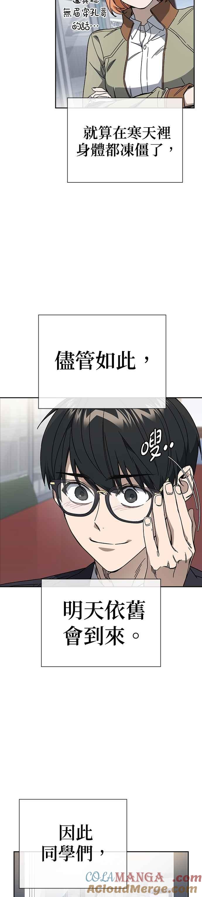《痞子学霸》[第三季] 第25话 奇蹟 第43页