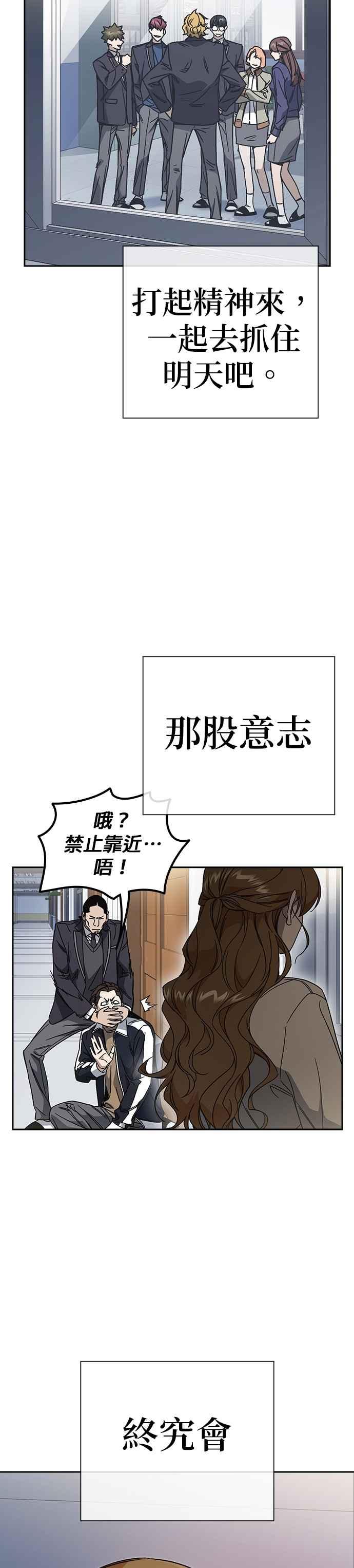 《痞子学霸》[第三季] 第25话 奇蹟 第44页
