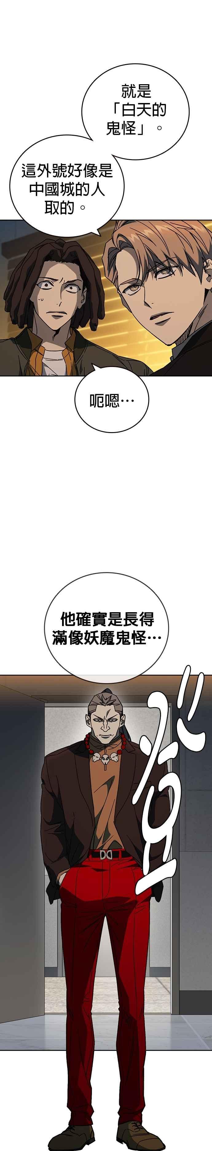 《痞子学霸》[第三季] 第28话 时尚 第6页
