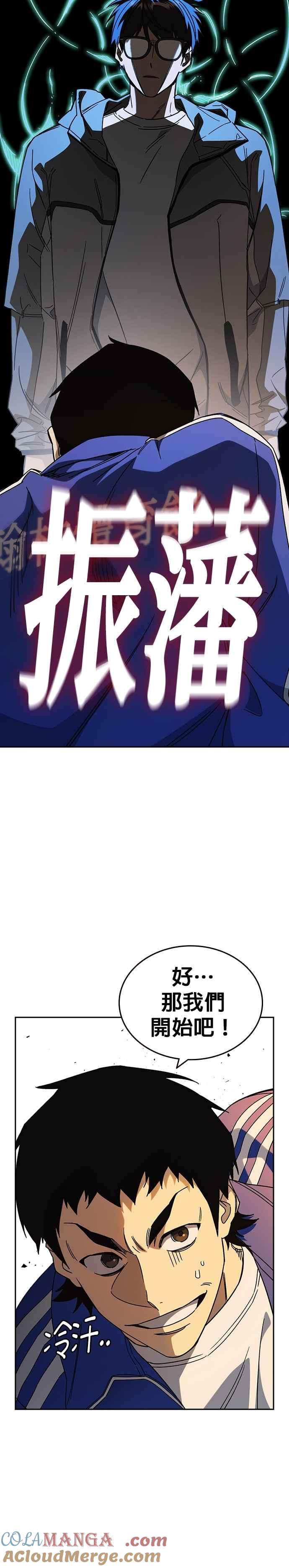 《痞子学霸》[第三季] 第28话 时尚 第4页