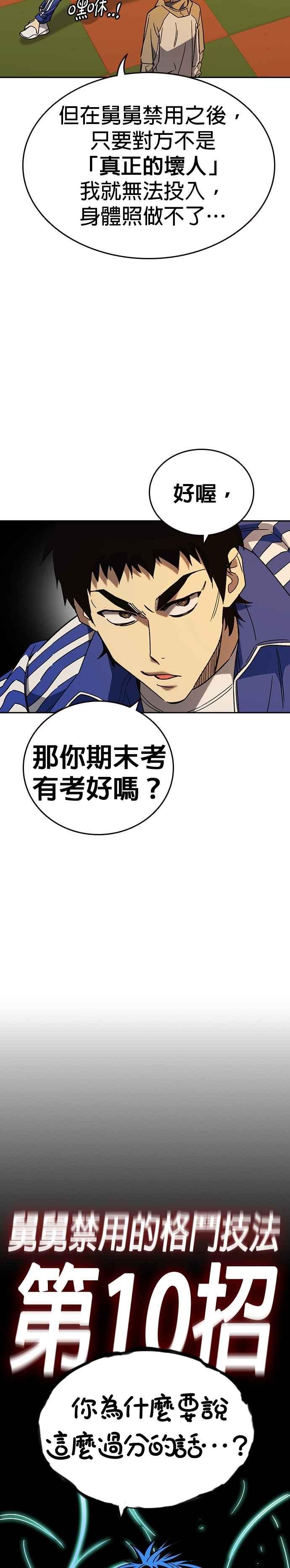 《痞子学霸》[第三季] 第28话 时尚 第3页