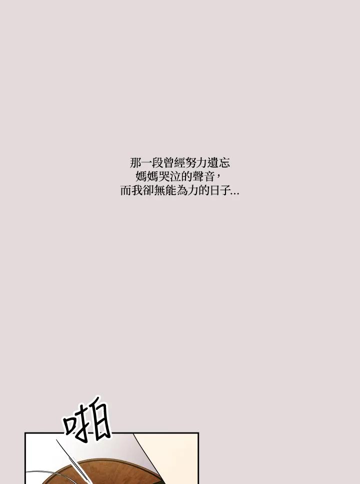 《纵然心痛》第26话 第9页