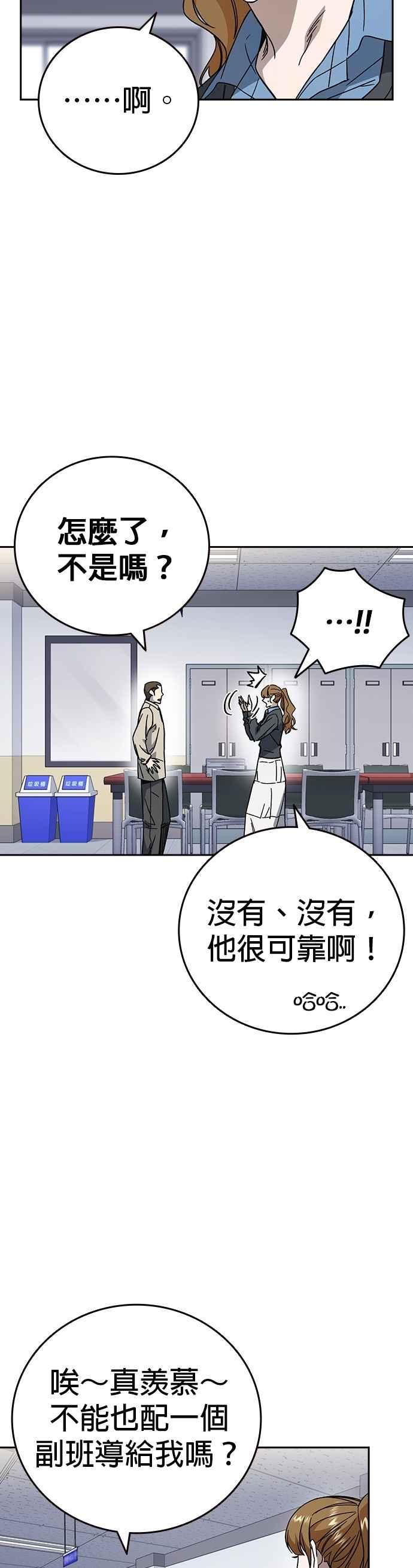 《痞子学霸》[第三季] 第32话 始与终 第38页