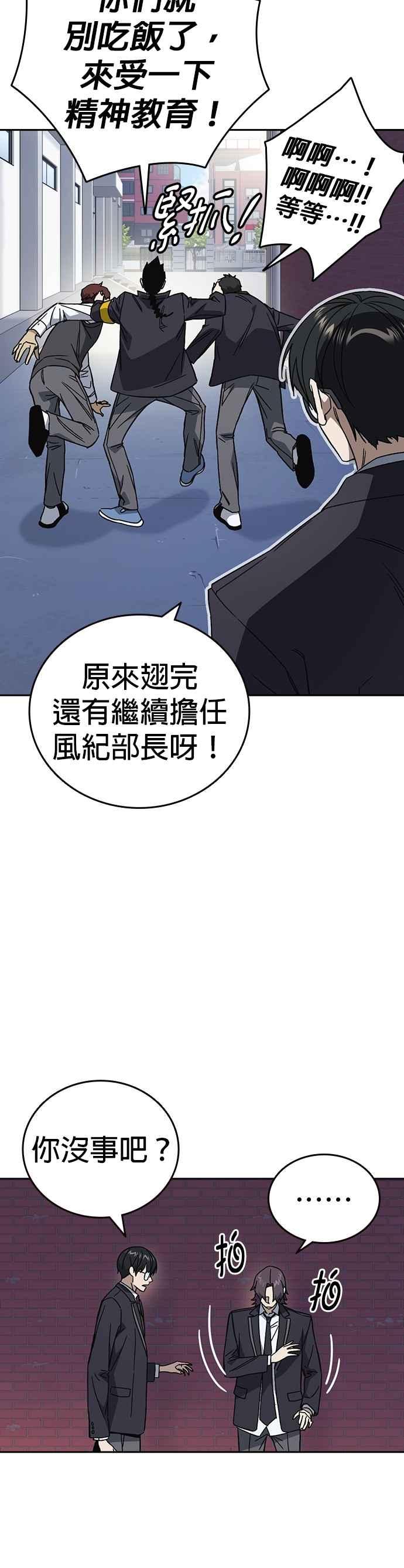 《痞子学霸》[第三季] 第32话 始与终 第20页