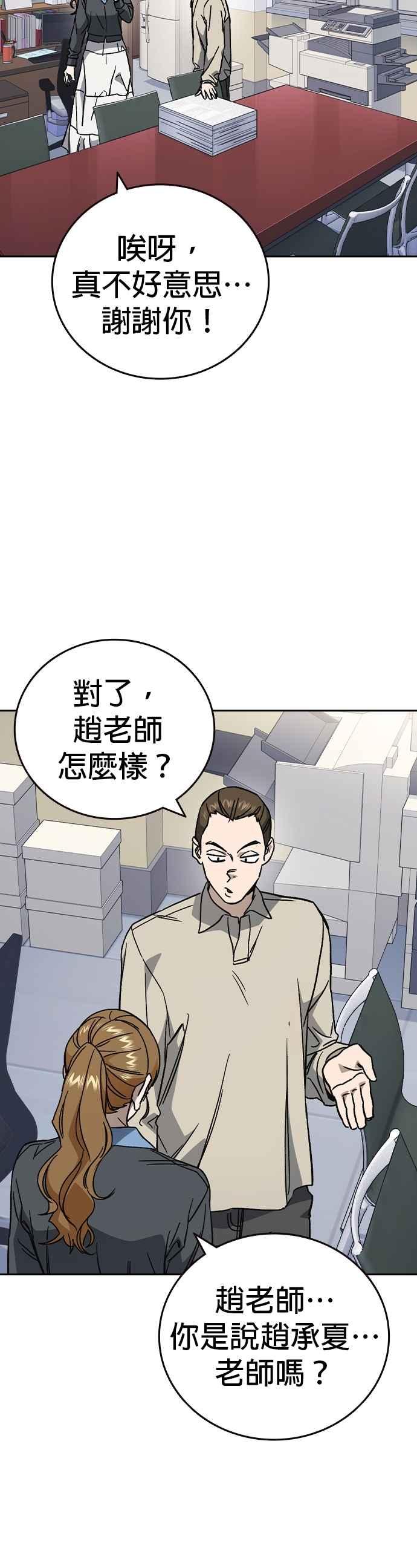 《痞子学霸》[第三季] 第32话 始与终 第36页