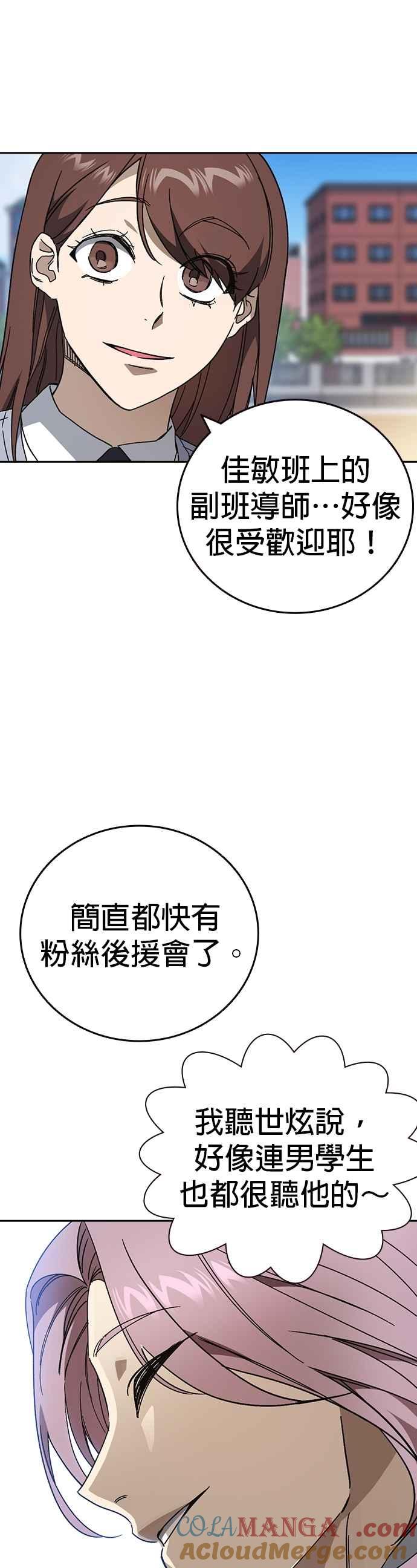 《痞子学霸》[第三季] 第32话 始与终 第28页