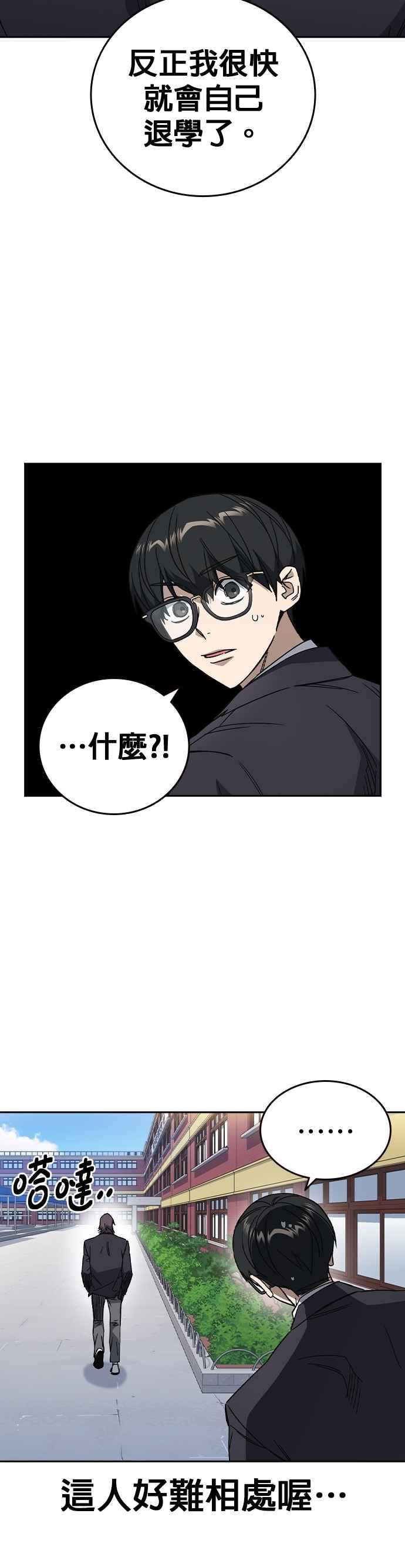 《痞子学霸》[第三季] 第32话 始与终 第24页