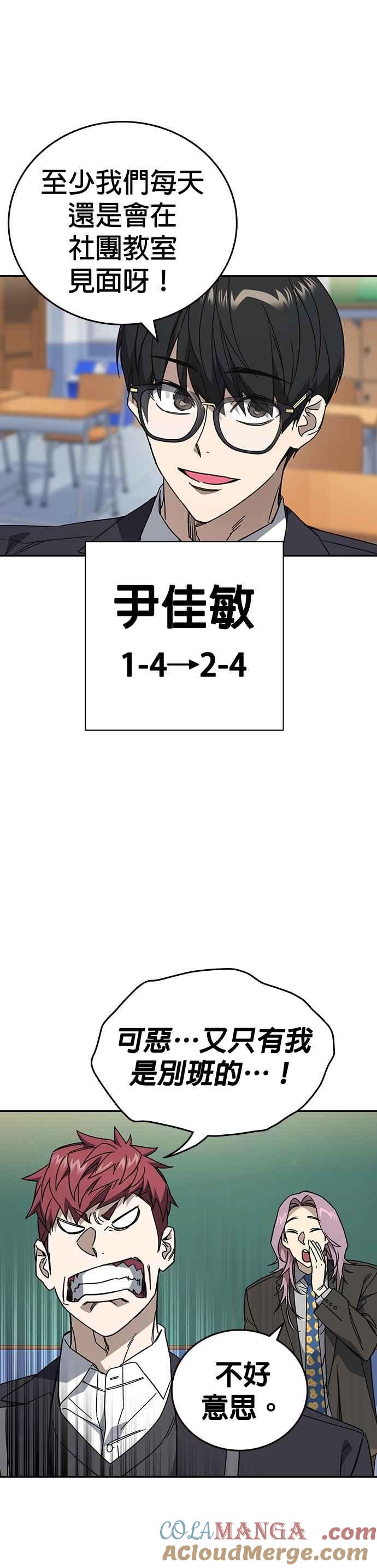 《痞子学霸》[第三季] 第32话 始与终 第4页