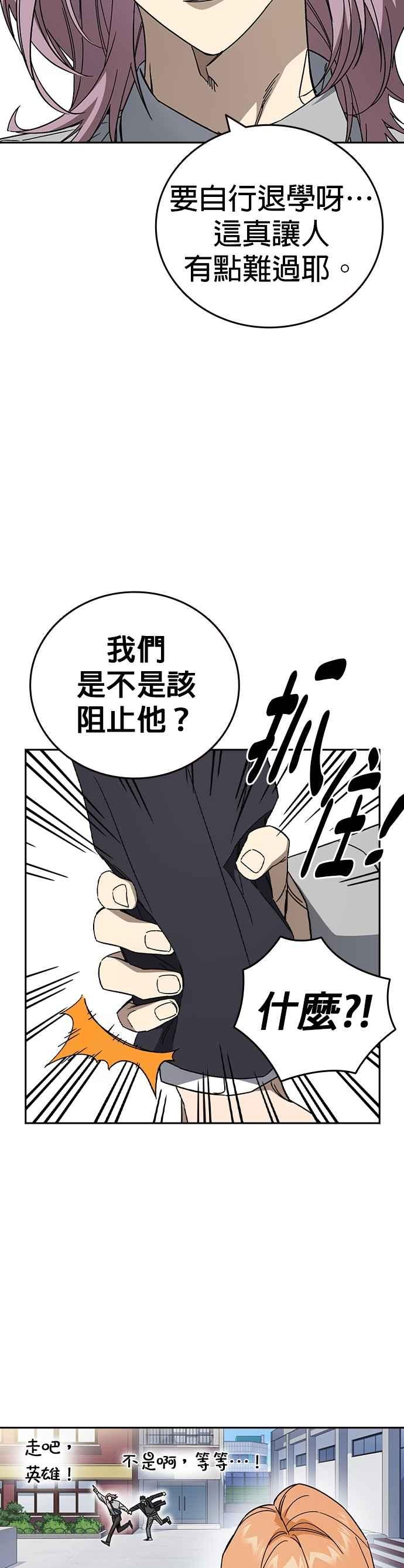 《痞子学霸》[第三季] 第32话 始与终 第26页