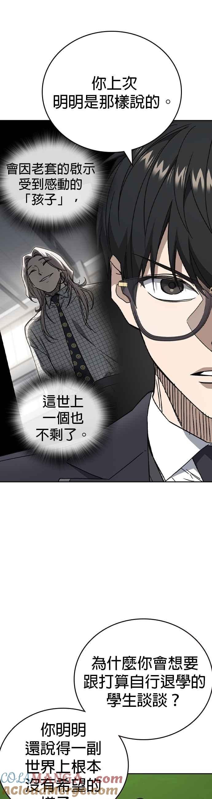 《痞子学霸》[第三季] 第32话 始与终 第31页