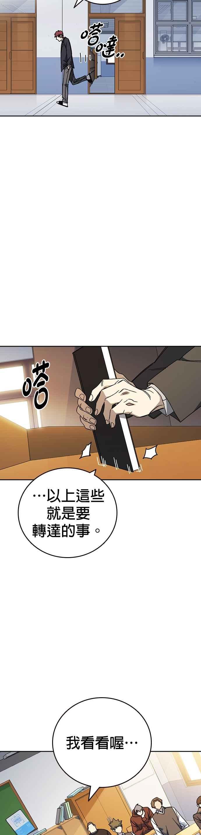 《痞子学霸》[第三季] 第32话 始与终 第6页