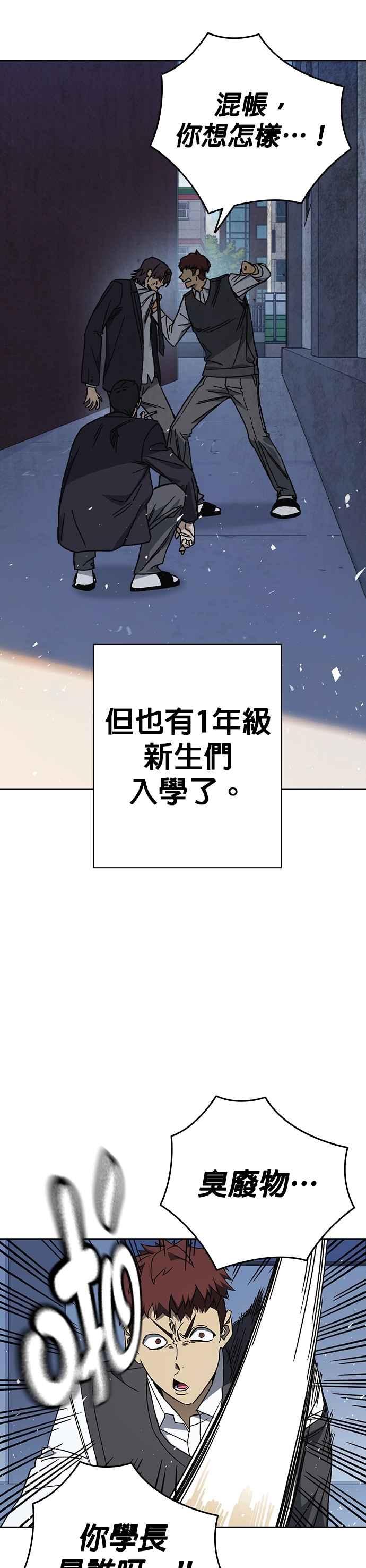 《痞子学霸》[第三季] 第32话 始与终 第12页