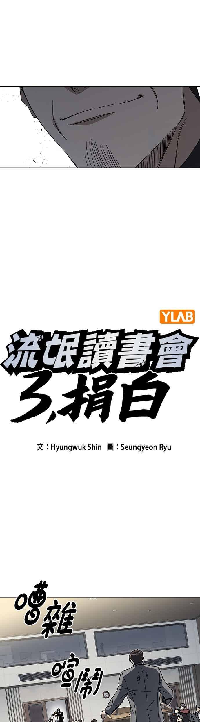 《痞子学霸》[第三季] 第45话 伟大的伪君子 第9页