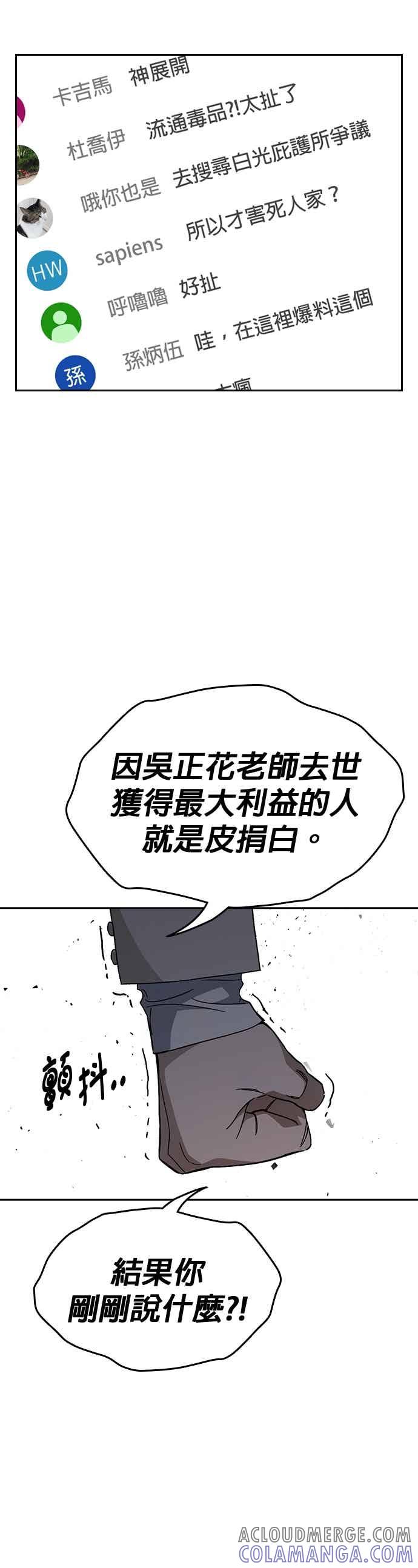 《痞子学霸》[第三季] 第45话 伟大的伪君子 第25页