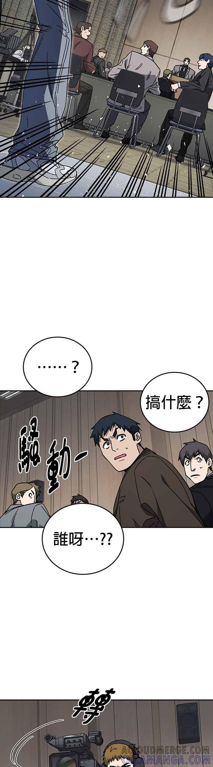 《痞子学霸》[第三季] 第45话 伟大的伪君子 第4页