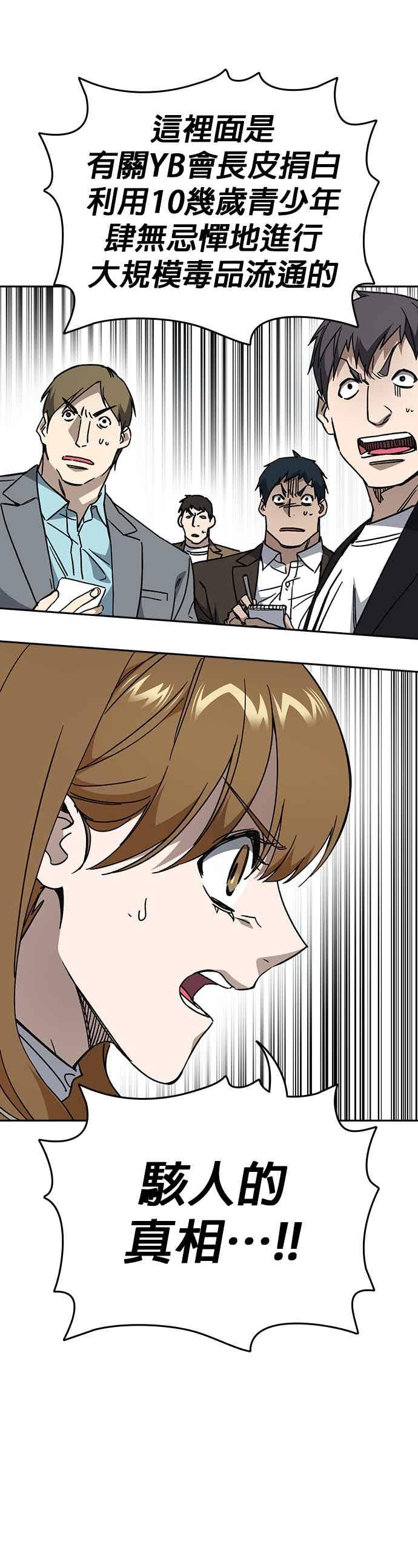《痞子学霸》[第三季] 第45话 伟大的伪君子 第24页