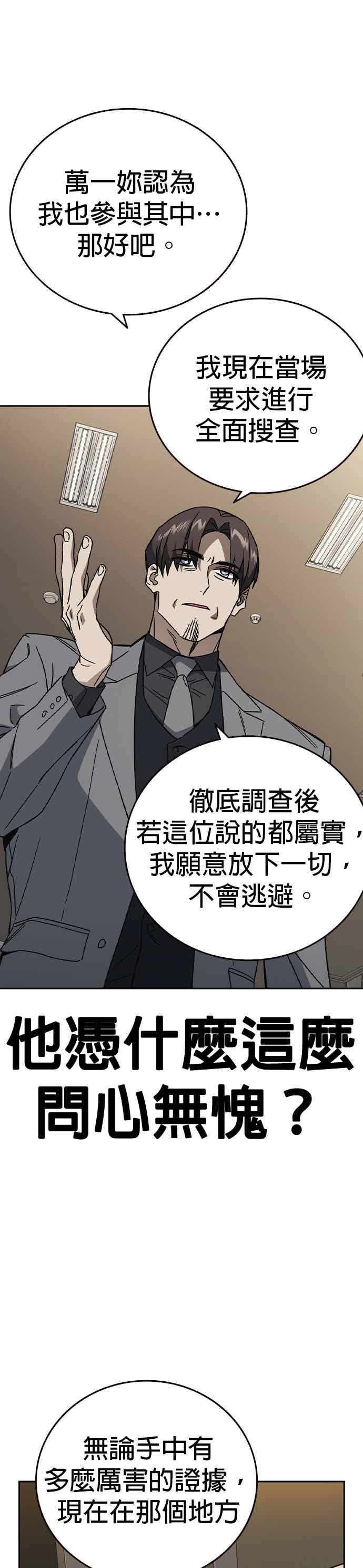 《痞子学霸》[第三季] 第45话 伟大的伪君子 第35页