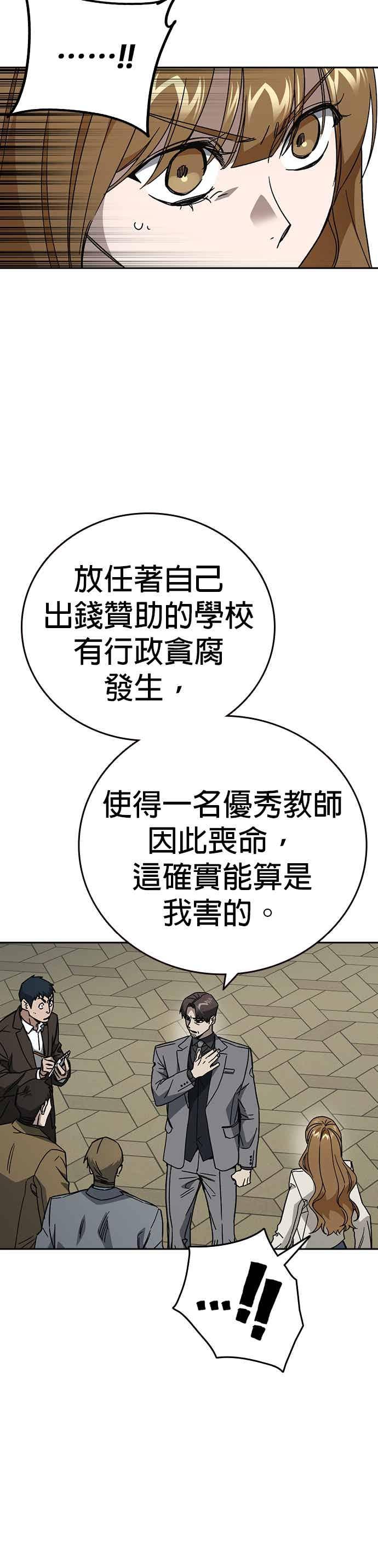 《痞子学霸》[第三季] 第45话 伟大的伪君子 第33页