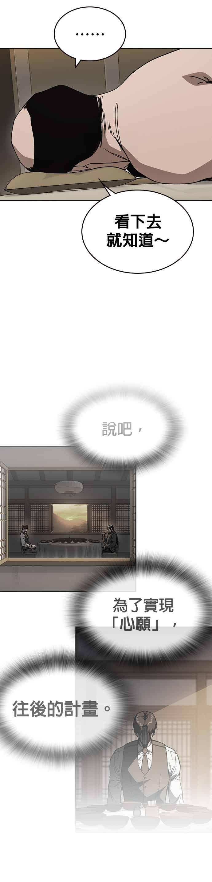 《痞子学霸》[第三季] 第45话 伟大的伪君子 第30页