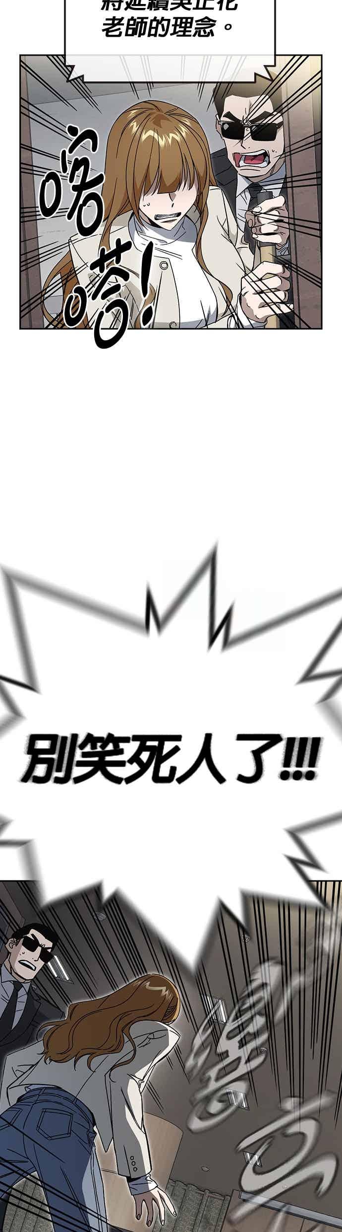 《痞子学霸》[第三季] 第45话 伟大的伪君子 第3页