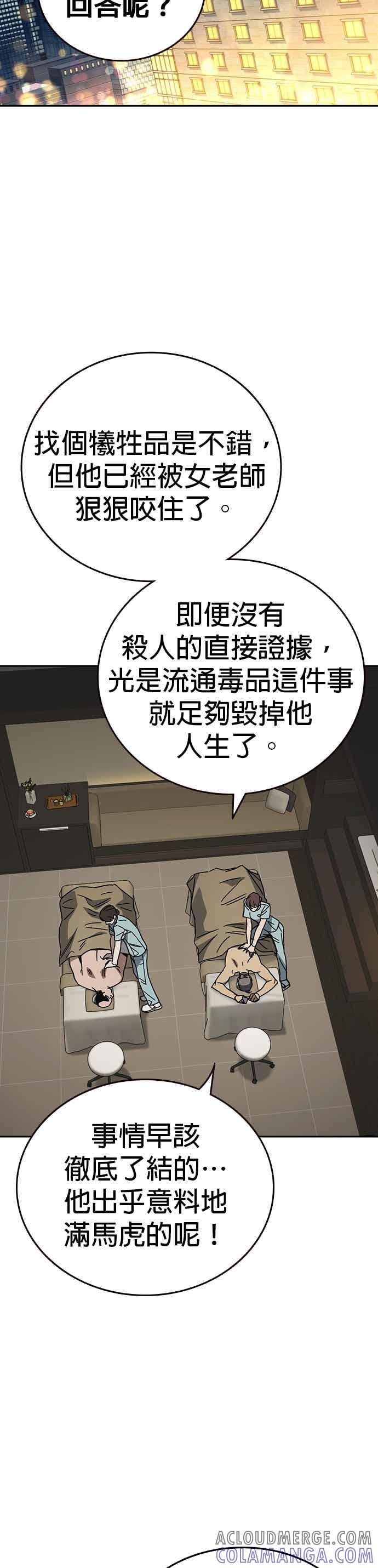 《痞子学霸》[第三季] 第45话 伟大的伪君子 第28页