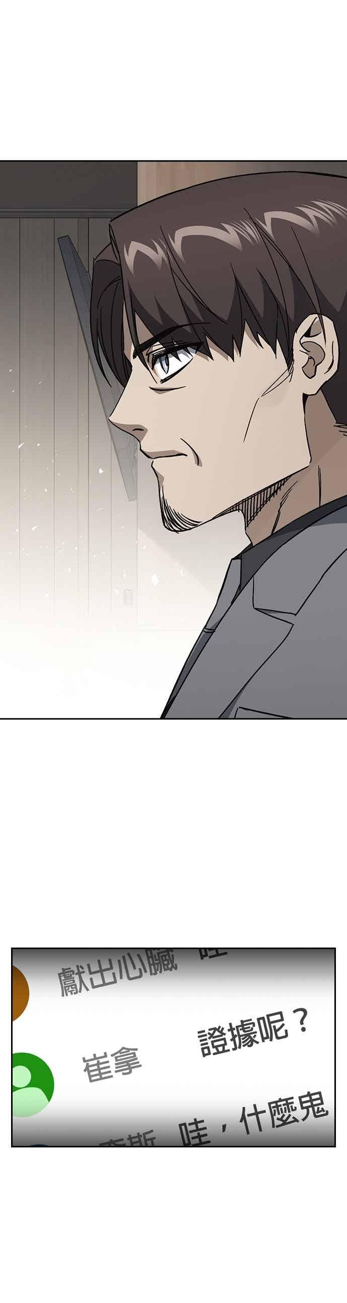 《痞子学霸》[第三季] 第45话 伟大的伪君子 第20页