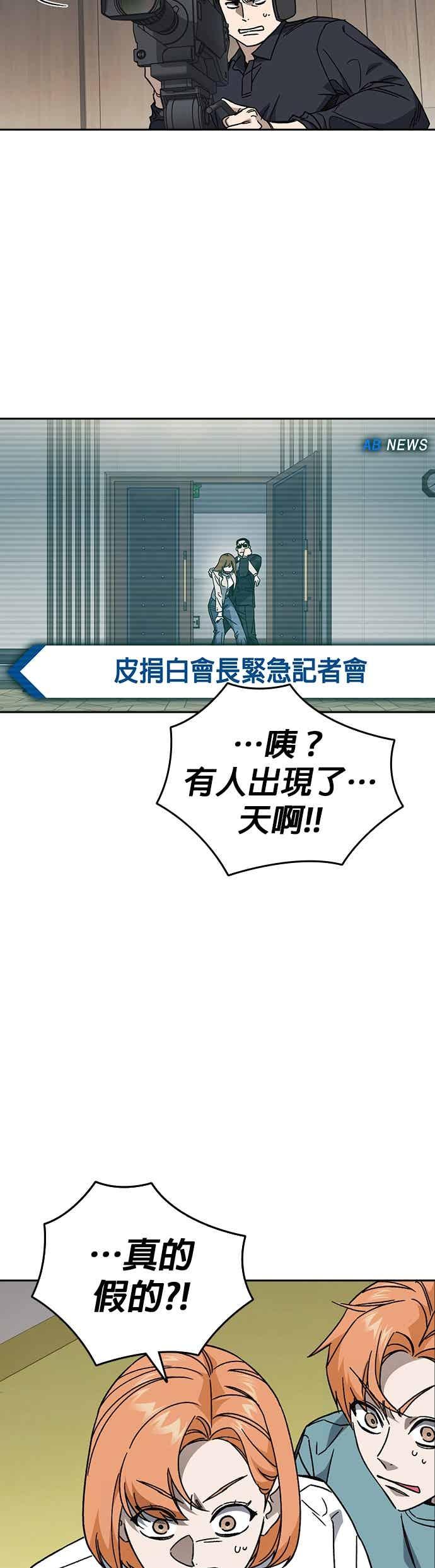 《痞子学霸》[第三季] 第45话 伟大的伪君子 第5页