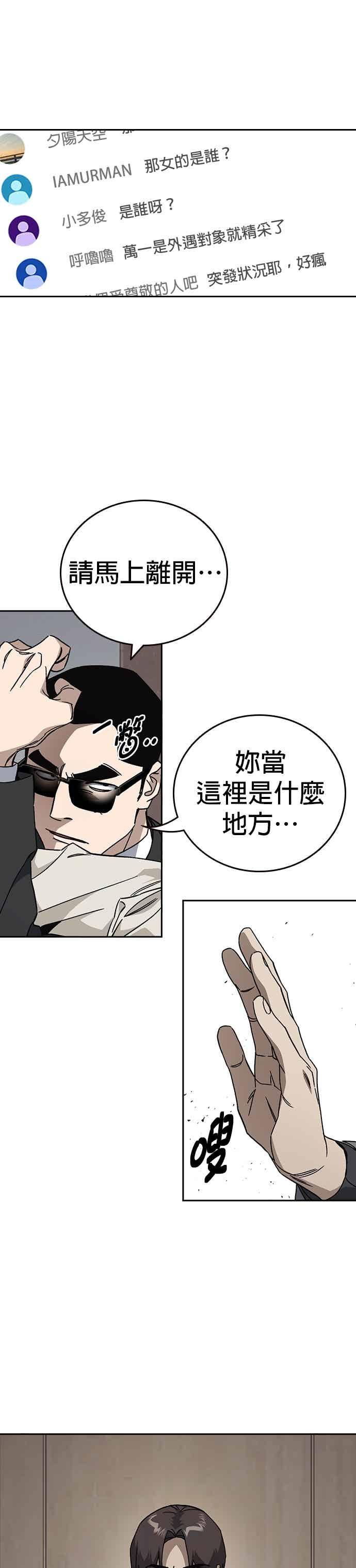《痞子学霸》[第三季] 第45话 伟大的伪君子 第11页