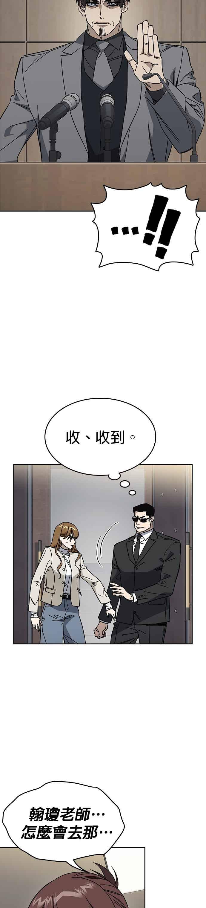 《痞子学霸》[第三季] 第45话 伟大的伪君子 第12页