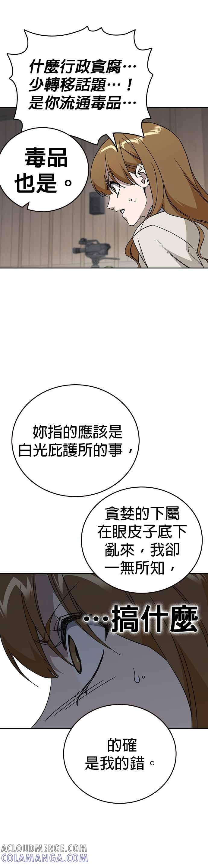 《痞子学霸》[第三季] 第45话 伟大的伪君子 第34页
