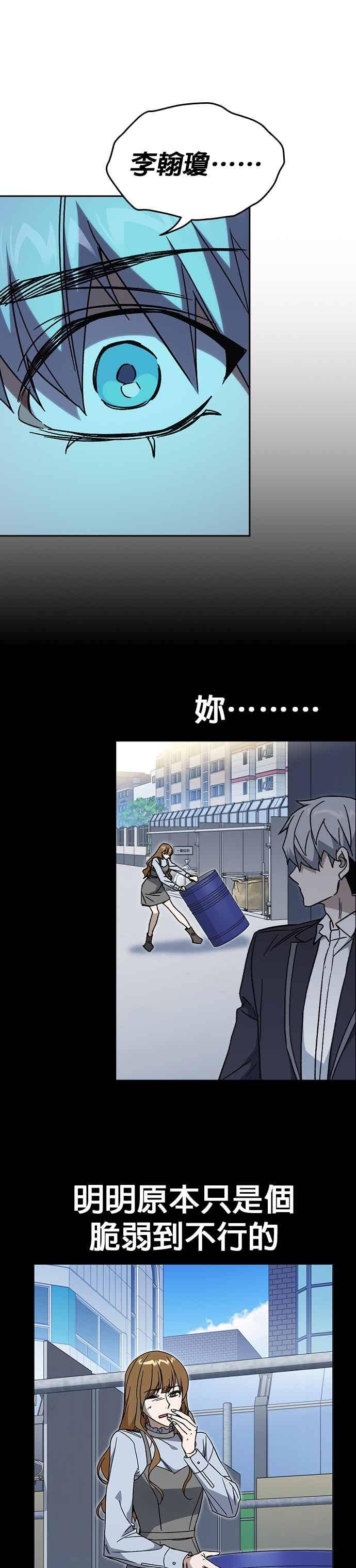 《痞子学霸》[第三季] 第45话 伟大的伪君子 第17页