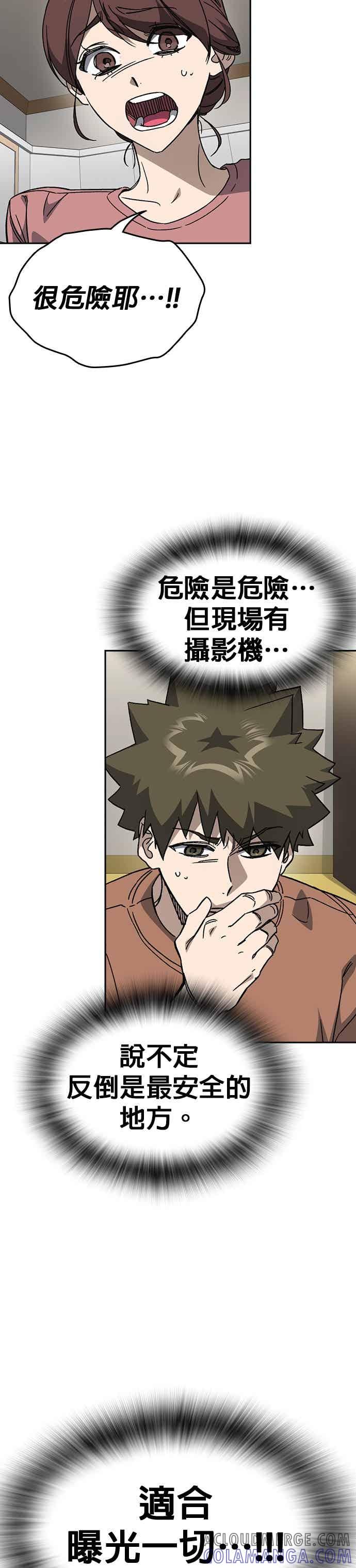 《痞子学霸》[第三季] 第45话 伟大的伪君子 第13页