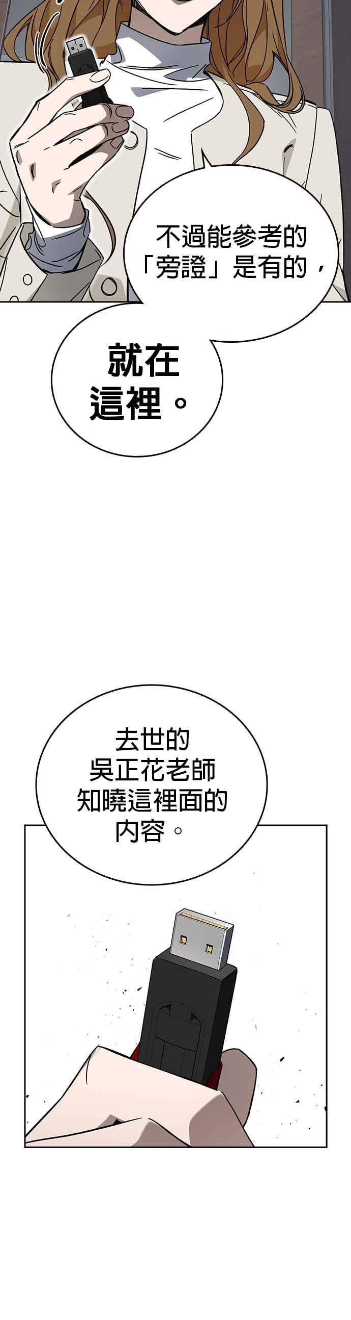 《痞子学霸》[第三季] 第45话 伟大的伪君子 第23页