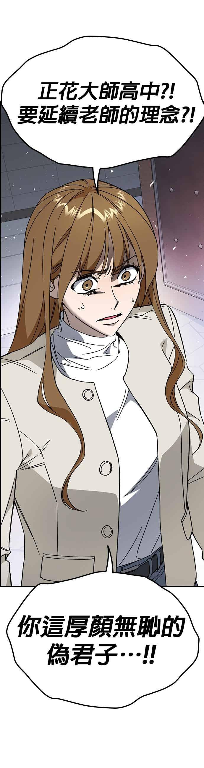 《痞子学霸》[第三季] 第45话 伟大的伪君子 第26页