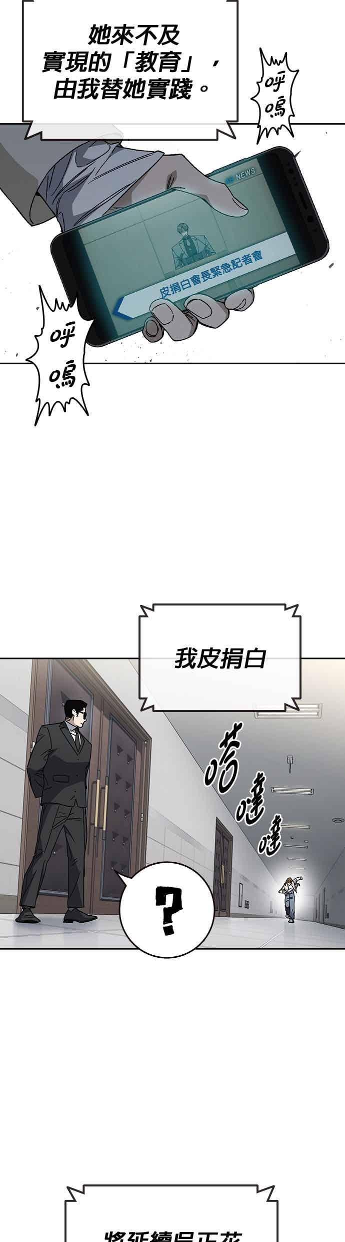 《痞子学霸》[第三季] 第45话 伟大的伪君子 第2页