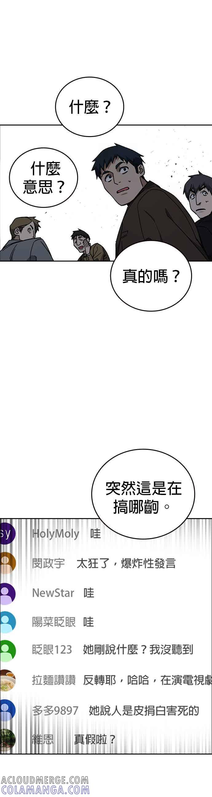 《痞子学霸》[第三季] 第45话 伟大的伪君子 第19页